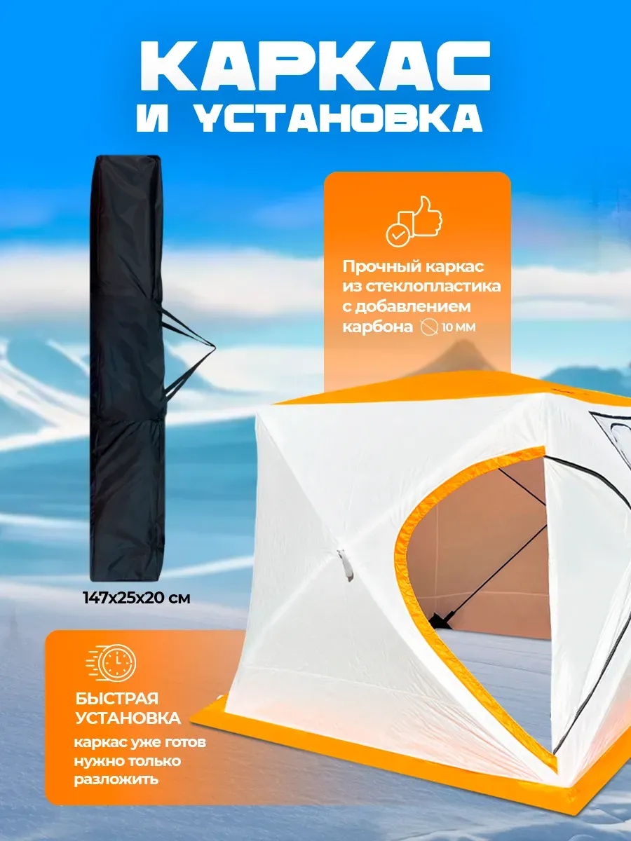 Палатка зимняя куб бел/оранж 2-мест. утепл 200*200*220см