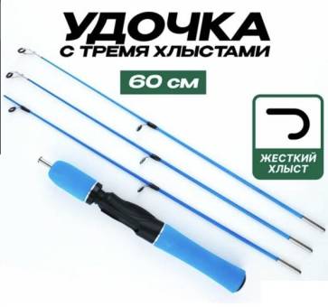 УДОЧКА зимняя 70см, 3 хлыста, ручка из пробки (синяя)