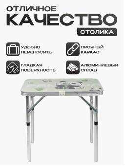 СТОЛ 60х45х55см туристический "Панда"