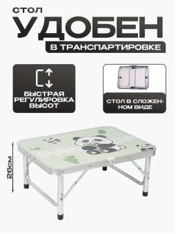 СТОЛ 60х45х55см туристический "Панда"