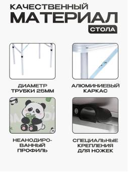 СТОЛ 60х45х55см туристический "Панда"