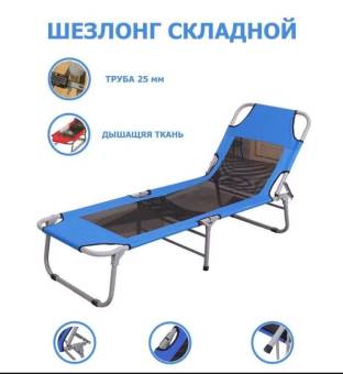 Раскладушка шезлонг складная туристическая 188х62х33 см сетчатая
