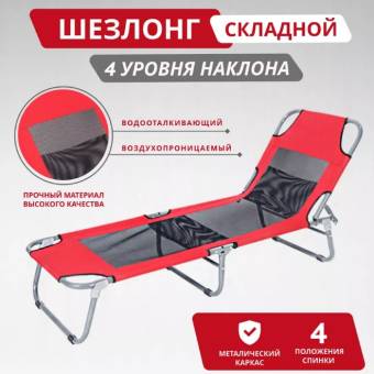 Раскладушка шезлонг складная туристическая 188х62х33 см сетчатая