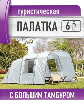 Палатка туристическая 4-6 местная Lanyu-27