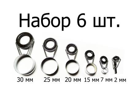 НАБОР колец для ремонта удилища 6 м. "EraFishing"