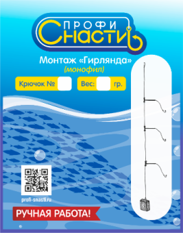 МОНТАЖ фидерный кр №7 монофил "Гирлянда"