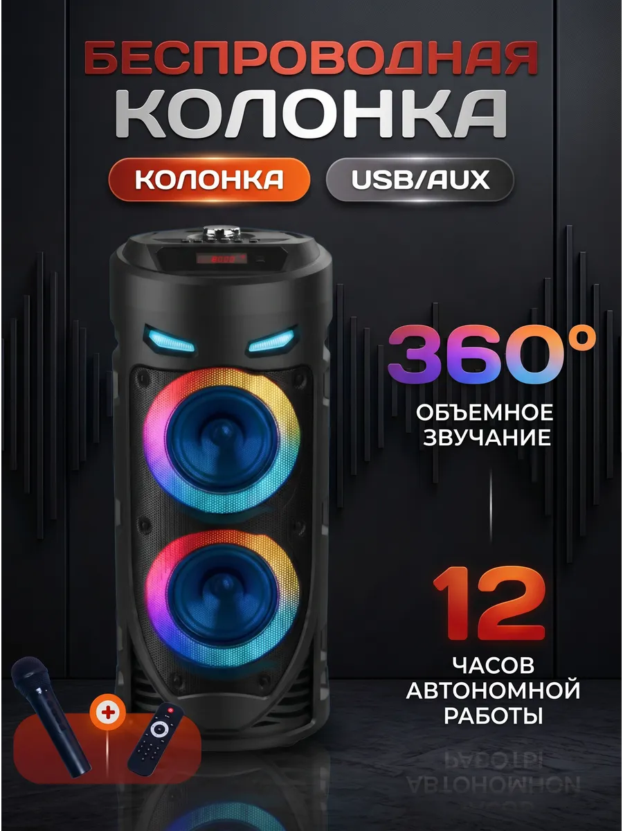 КОЛОНКА блютуз беспроводная с караоке, микрофоном и радио
