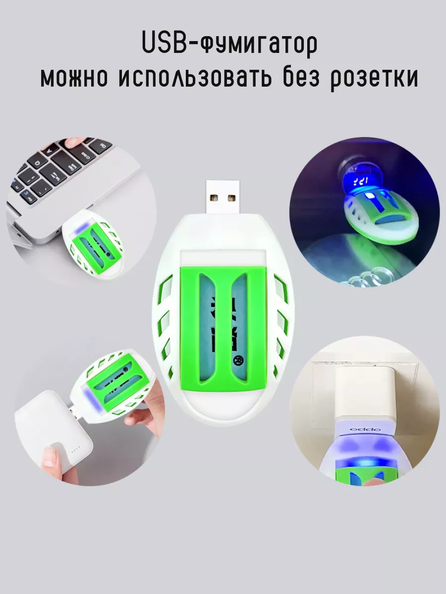 Портативный USB-репеллент от насекомых и комаров