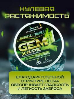 ШНУР плетеный GEM X4 300 м, 4 жильная, 0,10-0,35