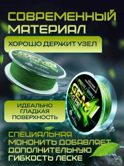 ШНУР плетеный GEM X4 300 м, 4 жильная, 0,10-0,35