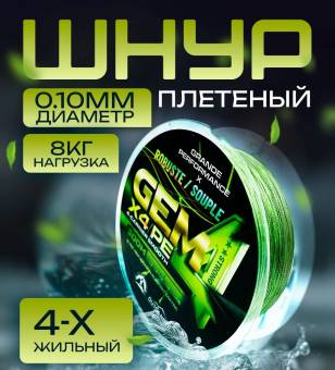 ШНУР плетеный GEM X4 300 м, 4 жильная, 0,10-0,35