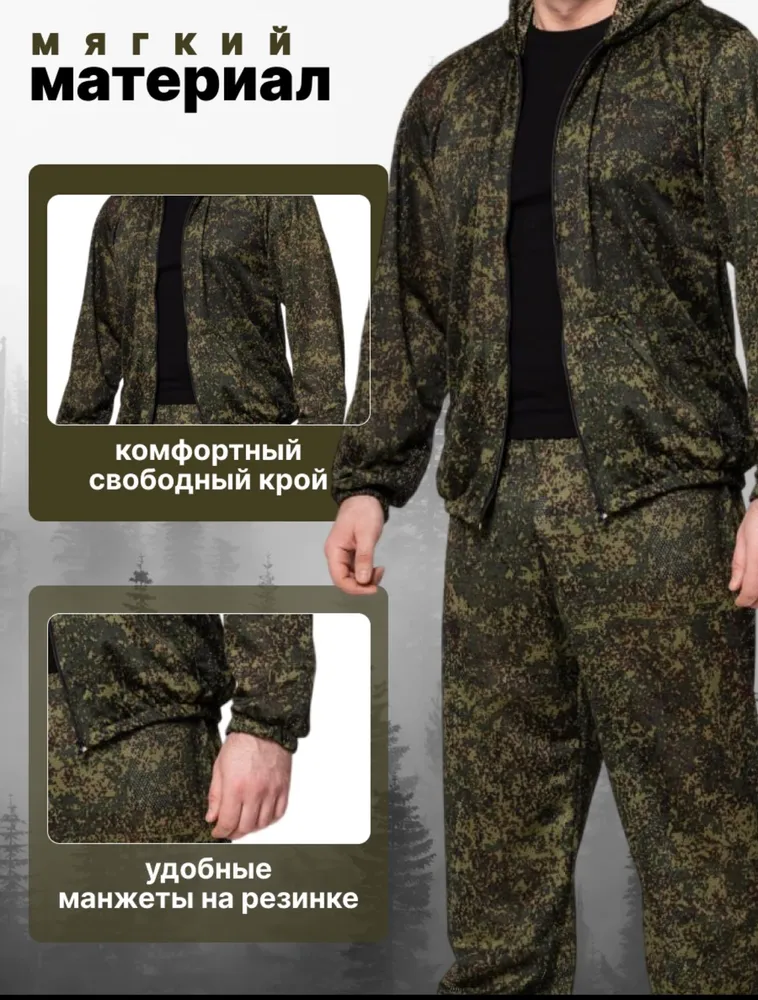 КОСТЮМ/МАСХАЛАТ летний Ткань сетка ЦИФРА