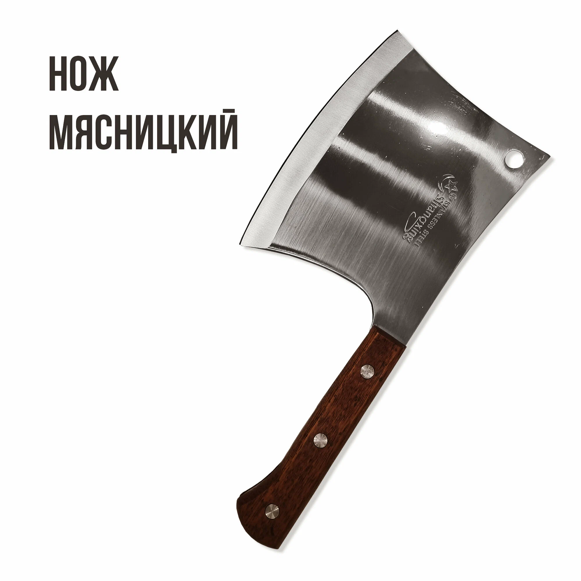 Топор Мясника Большой ShanQxing