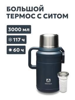 ТЕРМОС с узким горлом и ситечком "Арктика" серии 206 «Индиго»