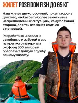 ЖИЛЕТ спасат. до 65 кг двусторонний с воротником Беларусь "Poseidon fish"