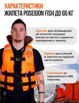 ЖИЛЕТ спасат. до 80 кг двусторонний с воротником Беларусь "Poseidon fish"