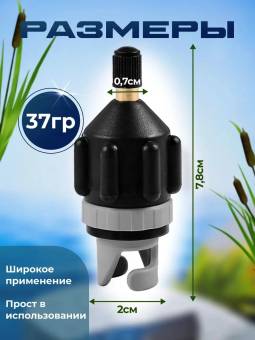 Переходник лодочный для автомобильного компрессора