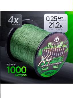 ШНУР плетеный Winner X4 PE 1000 метров
