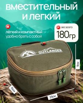 СУМКА-ЧЕХОЛ для Катушек OUTLANDER 1 секция 23х15х9см