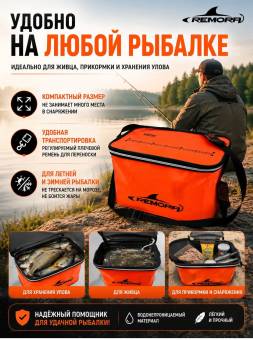 КАН рыболовный Remora (оранж.) 45х26х22 см