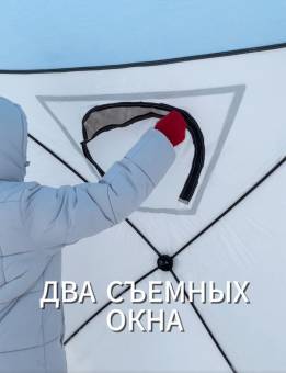 ПАЛАТКА ЗИМНЯЯ КУБ бело-синяя "1803" 2-мест. утепленная 180*180*200см