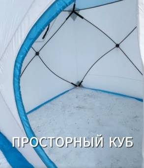 ПАЛАТКА ЗИМНЯЯ КУБ 240*240*220см бело-синяя "2403"  утепленная