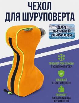 Чехол 2шт для шуруповерта и доп аккумулятора