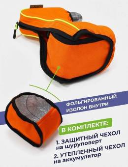 Чехол 2шт для шуруповерта и доп аккумулятора