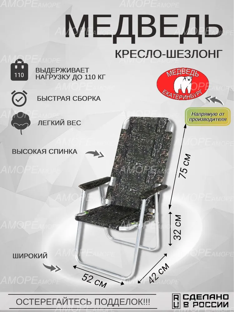 Кресло Медведь №4