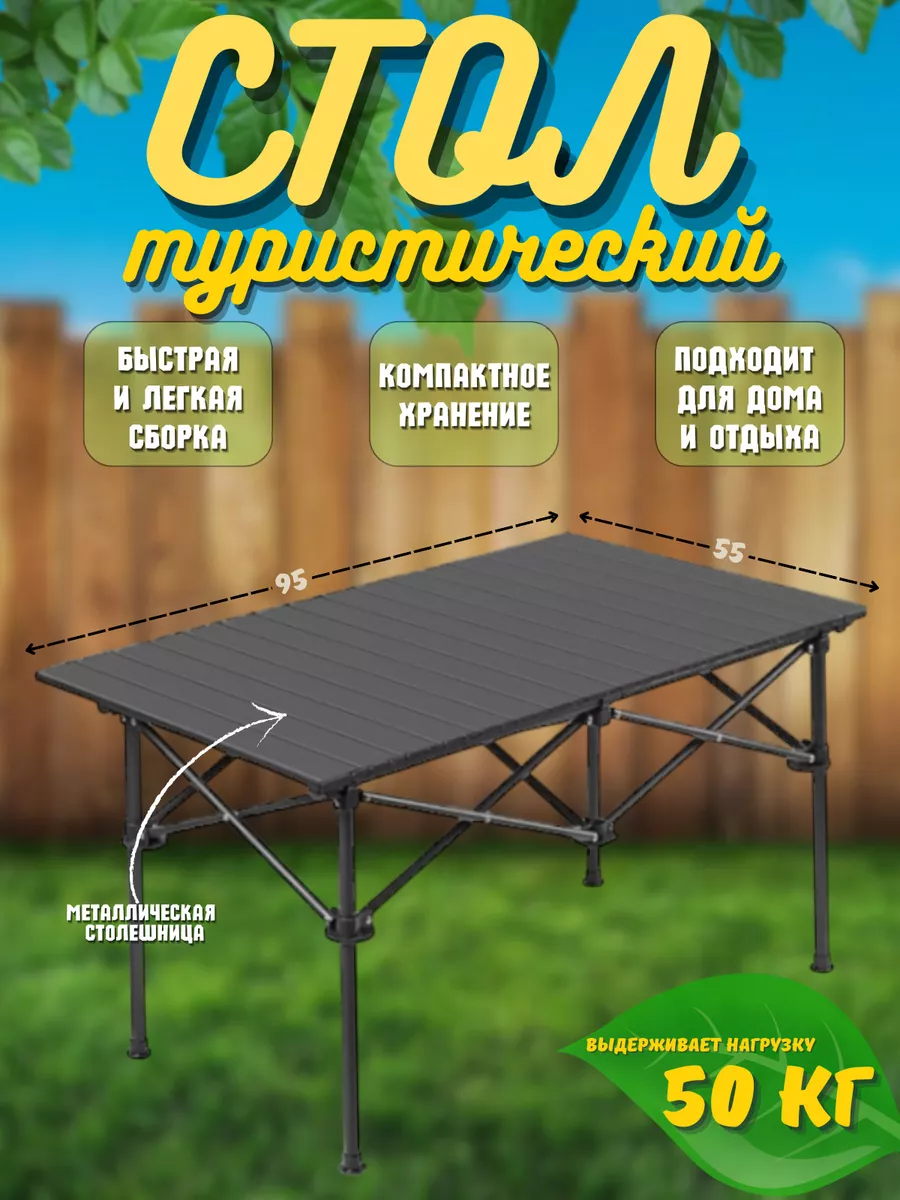 СТОЛ складной реечный чёрный  95х55х50 см