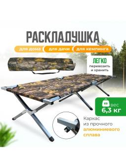 РАСКЛАДУШКА складная туристическая 190 СМ