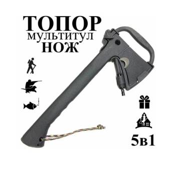 Походный ТОПОР многофункциональный с ножом