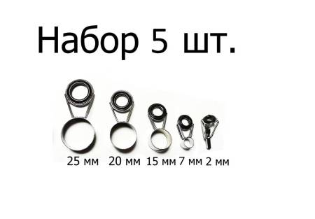 НАБОР колец для ремонта удилища 5 м. "EraFishing"