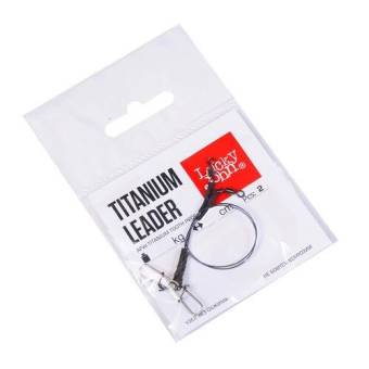 ПОВОДКИ титановые 15см 9кг 2шт AFW TITANIUM "Lucky John"