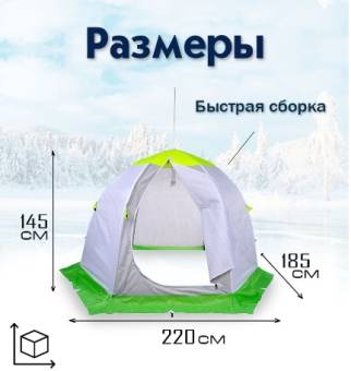 Палатка зимняя "Медведь" 2-мест. 3-Х СЛОЙНАЯ