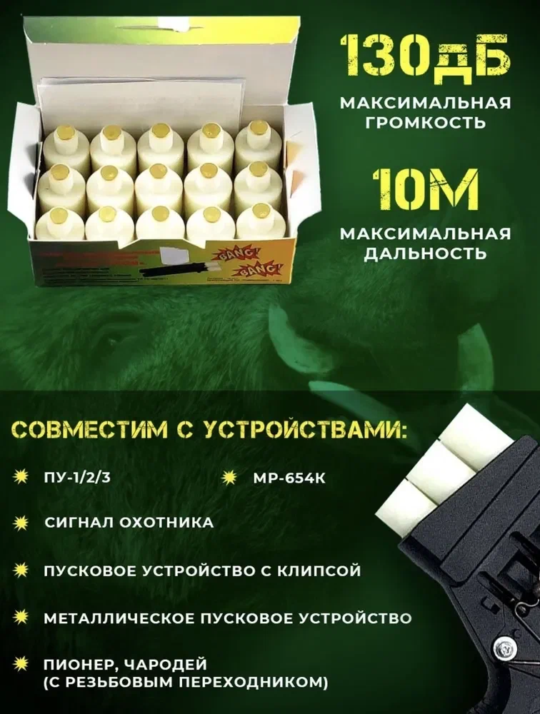 Патрон светошумовой, резьбовой "ГРОМ"