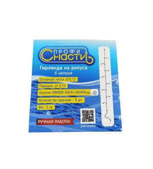 ГИРЛЯНДА рыболовная Рипус 9 №12 "Профи-Снасти"