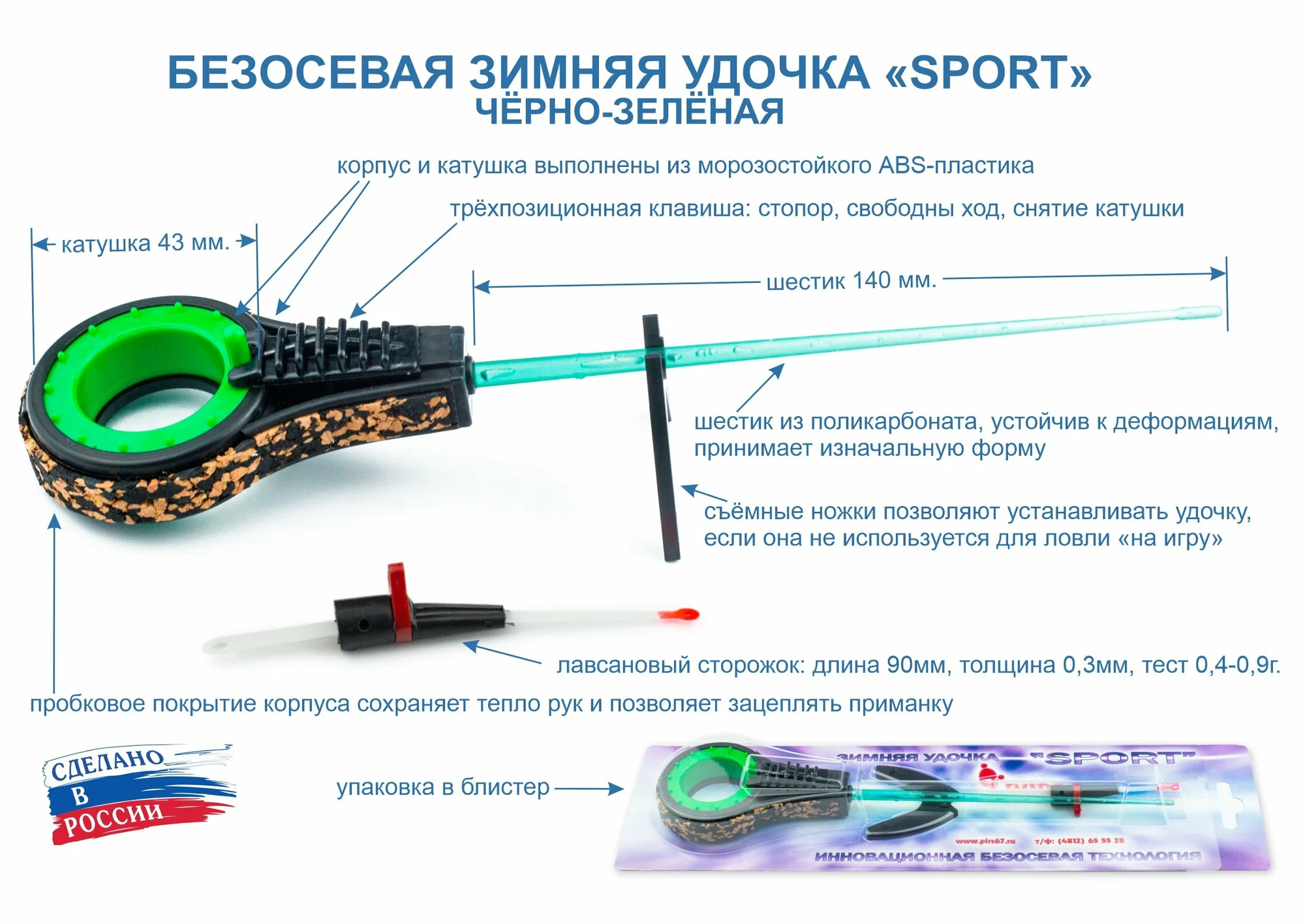 Удочка зимняя «Пирс», безосевая SPORT