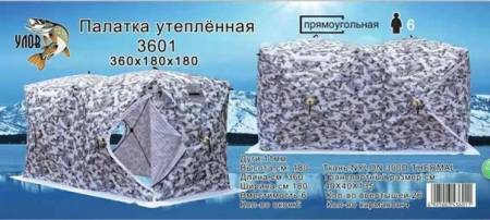 ПАЛАТКА ЗИМНЯЯ Дубль "3601" 6-мест. утепленная Д360*Ш180*В200см