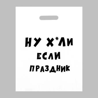 ПАКЕТ полиэтиленовый с ручкой 31*40см, 60мкм Если праздник"