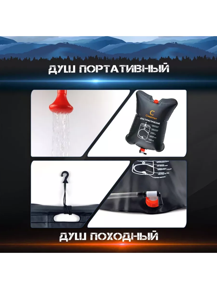 ДУШ туристический "Следопыт" 20л PF-TE-02