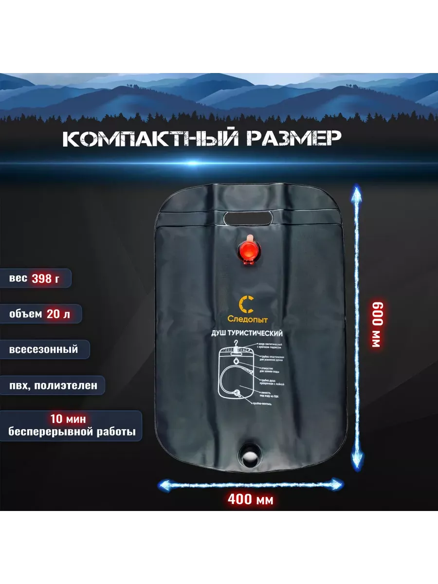 ДУШ туристический "Следопыт" 20л PF-TE-02